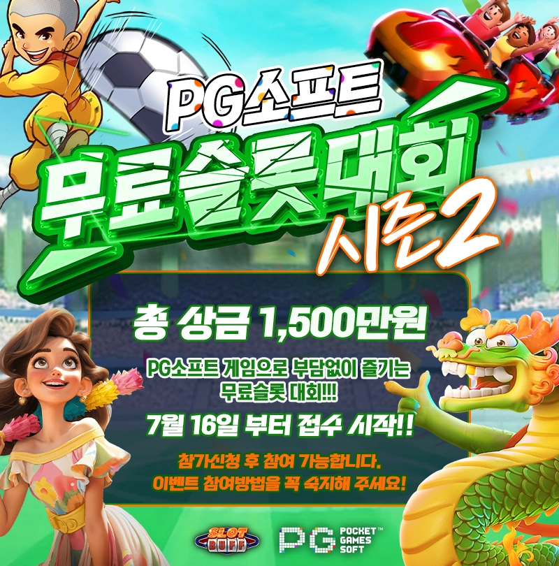 event_pg무료슬롯