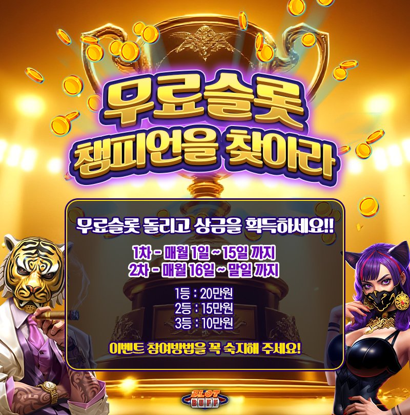 event_무료슬롯_슬롯버프